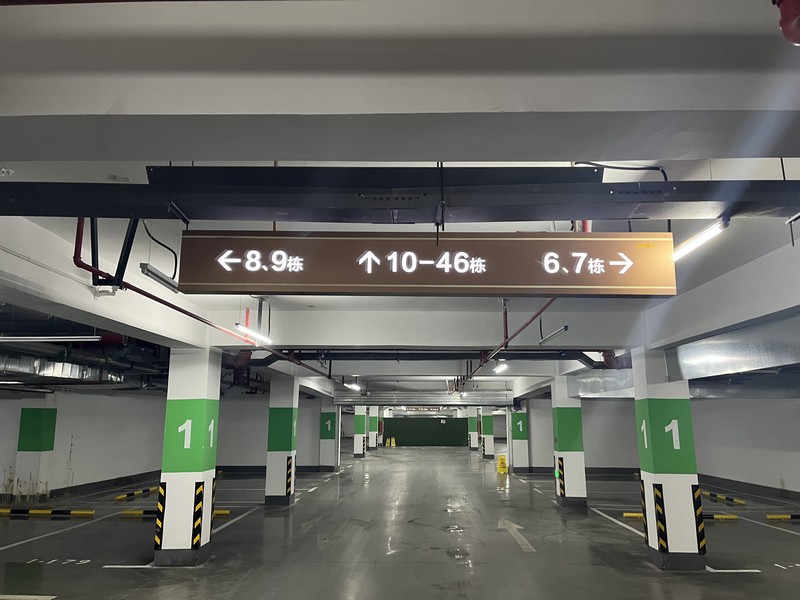 地下停车场导向标识_车库入口警示标识