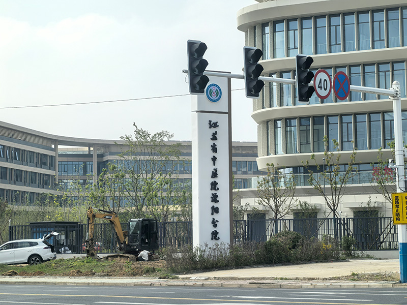 江苏省中医院溧阳分院精神堡垒